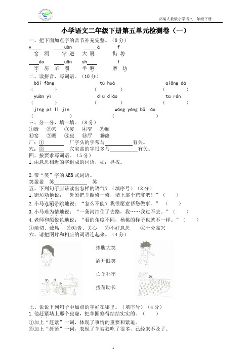 部编人教版小学语文二年级下册第五单元检测卷(4套含答案)