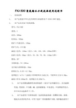 FXJ-500聚氨酯水力旋流器说明书