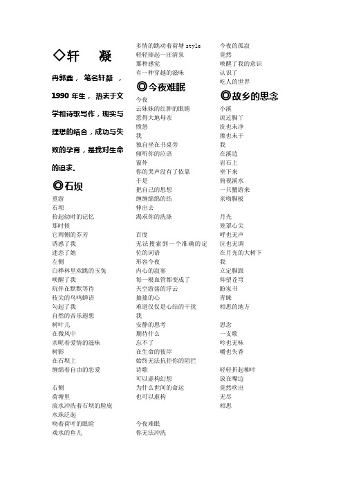冉郭鑫诗歌作品5期第1次修改
