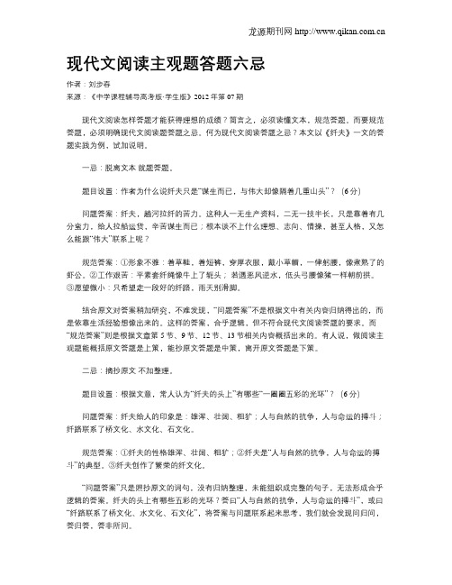 现代文阅读主观题答题六忌