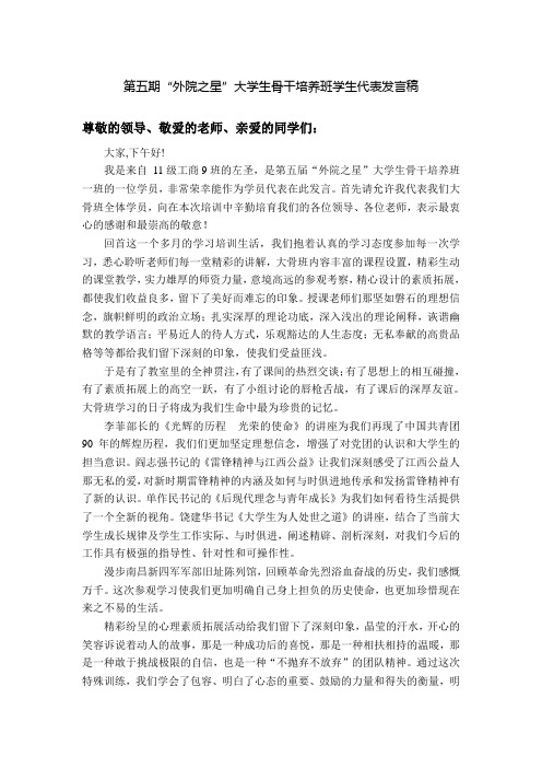 大骨班发言稿