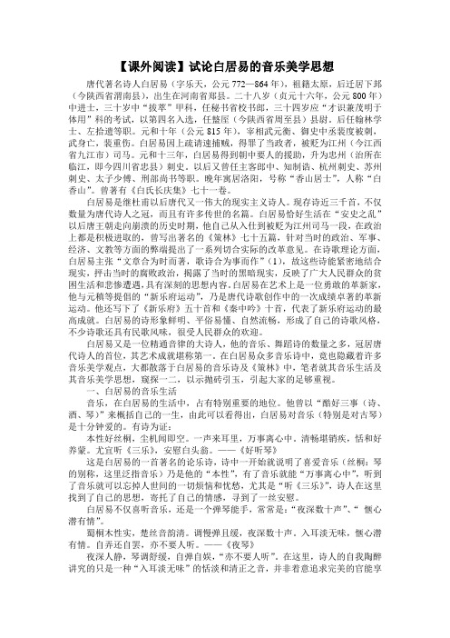 【课外阅读】试论白居易的音乐美学思想