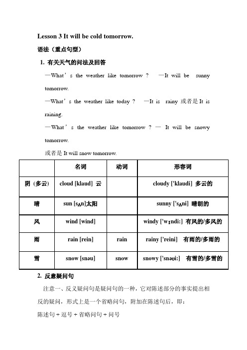 科普版小六英语下册第三课