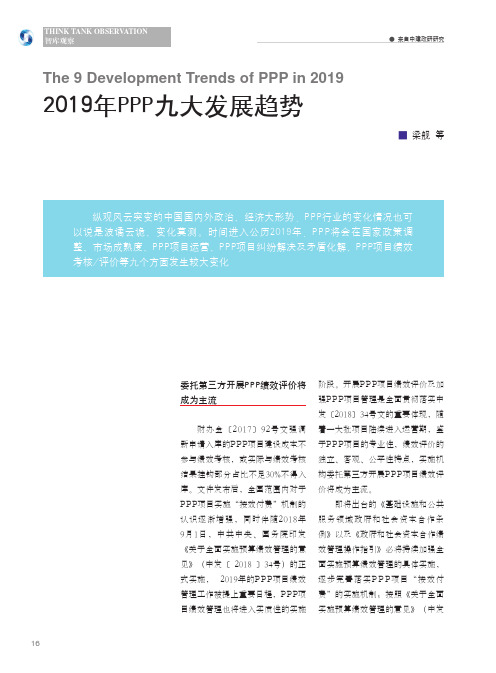 2019年PPP九大发展趋势