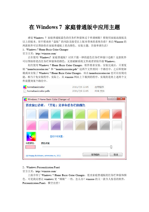 在Windows 7 家庭普通版中应用主题