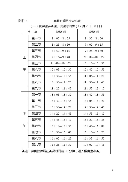 西安市教学能手、骨干教师说课安排