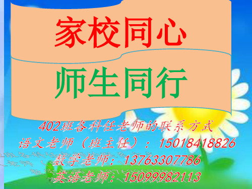 402班2015春季家长会课件
