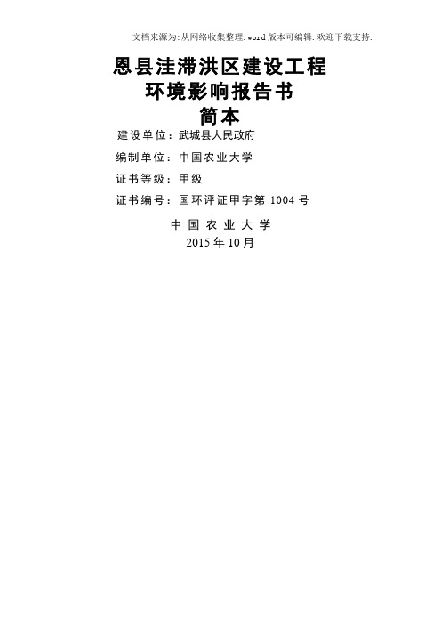 恩洼滞洪区建设工程