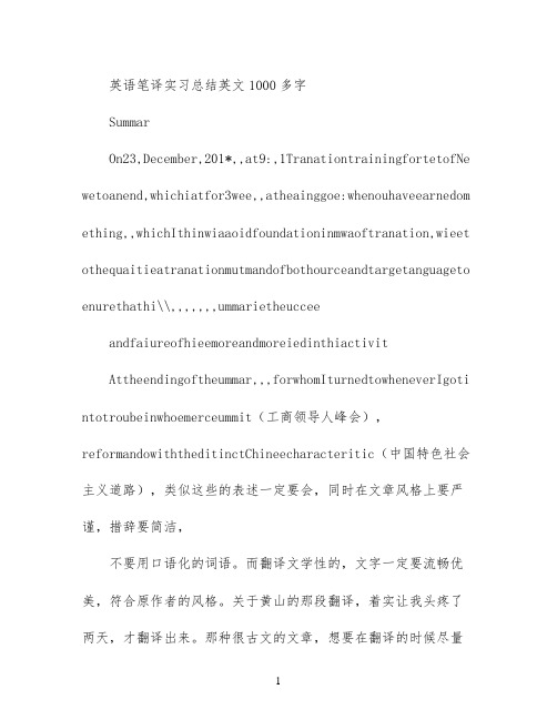 英语笔译实习总结(英文)1000多字