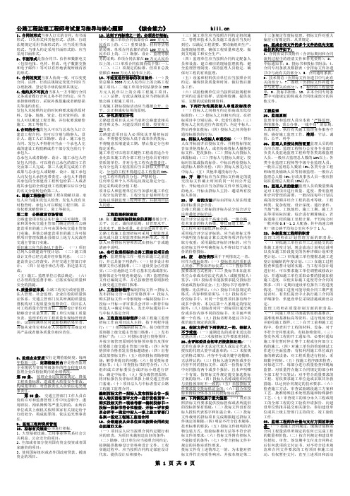 交通部监理考试《综合能力》12345