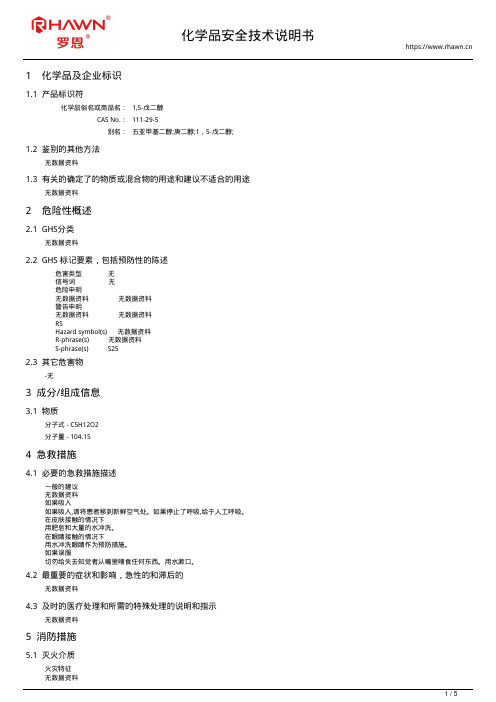 1,5-戊二醇111-29-5