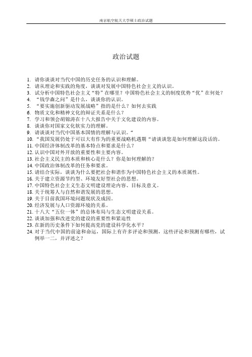 中国特色社会主义理论考试汇总