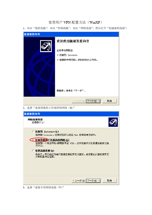 VPN配置方法(WinXP)