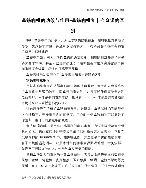 拿铁咖啡的功效与作用-拿铁咖啡和卡布奇诺的区别