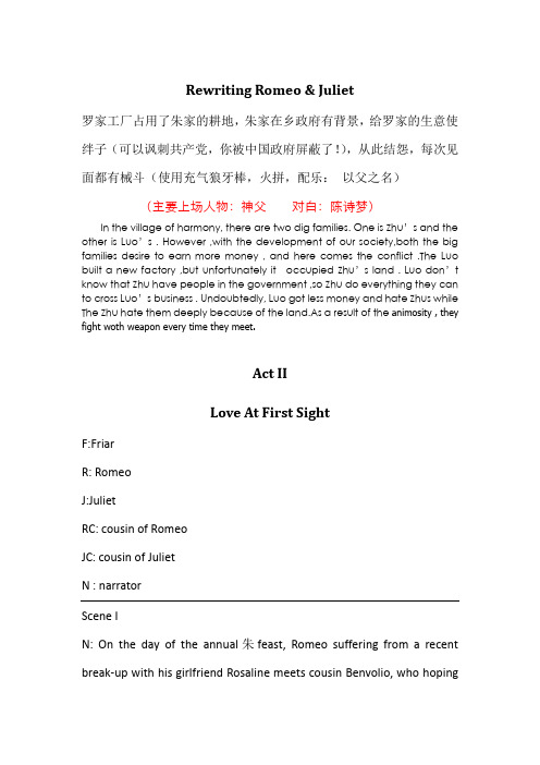 罗密欧与朱丽叶剧本 改编
