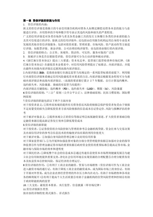 资信评级复习