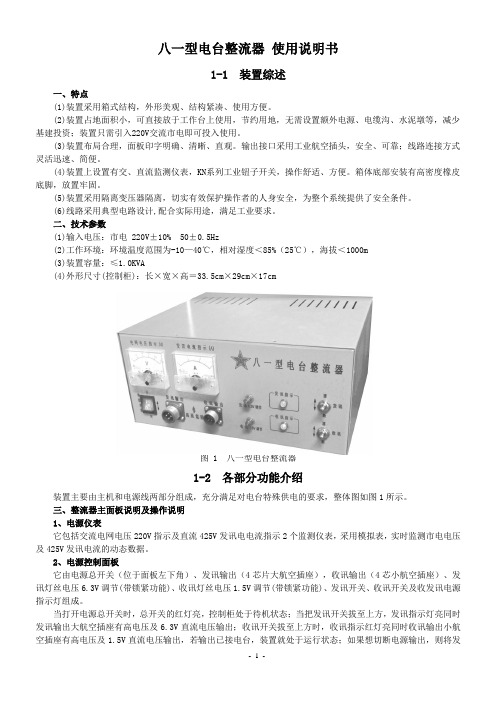 大八一型电台电源 整流器 发报机电源使用说明书