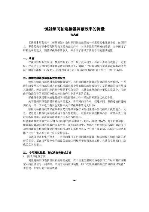 射频同轴连接器设计