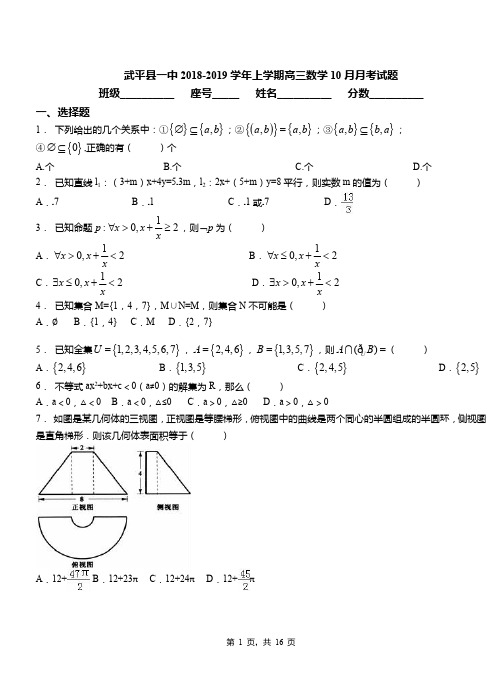 武平县一中2018-2019学年上学期高三数学10月月考试题