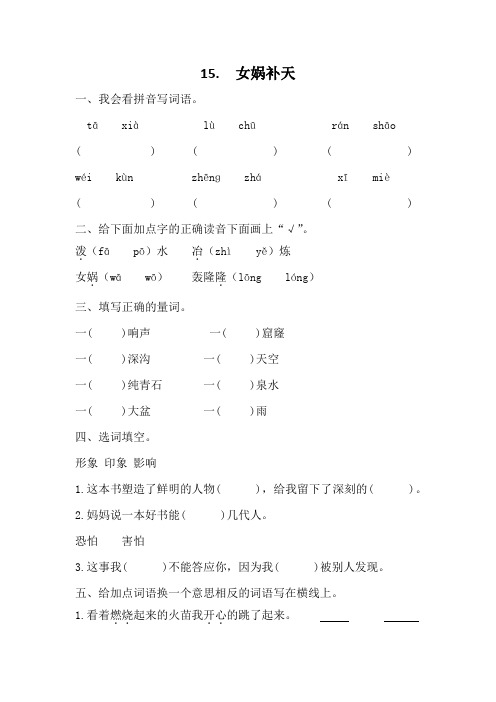 部编版语文四年级上册 15 女娲补天   同步练习  