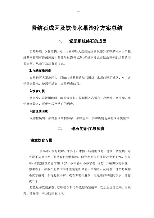 肾结石日常饮食注意事项