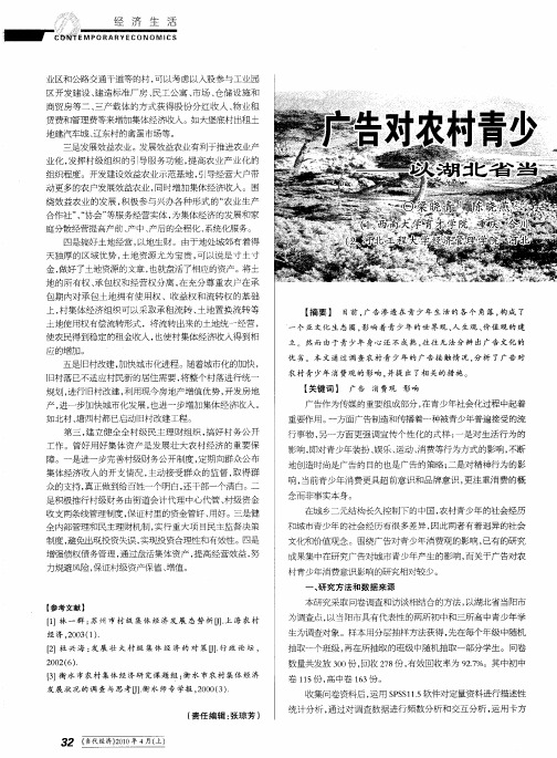 广告对农村青少年消费观的影响——以湖北省当阳市青少年为例