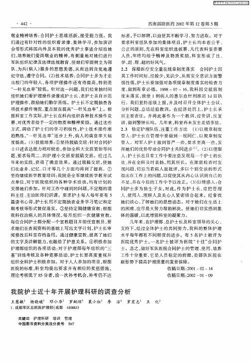 我院护士近十年开展护理科研的调查分析