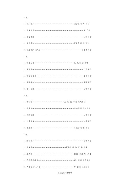 全国声乐业余考级曲目