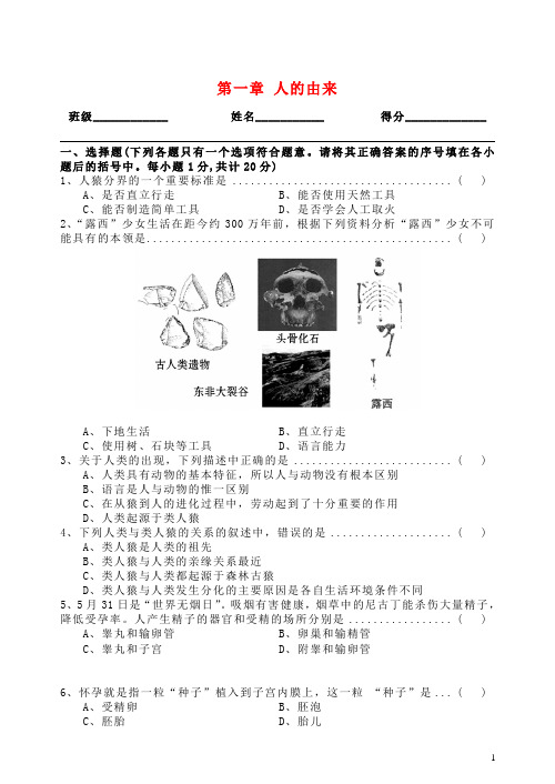 七年级生物下册 第四单元 第一章 人的由来练习题 新人