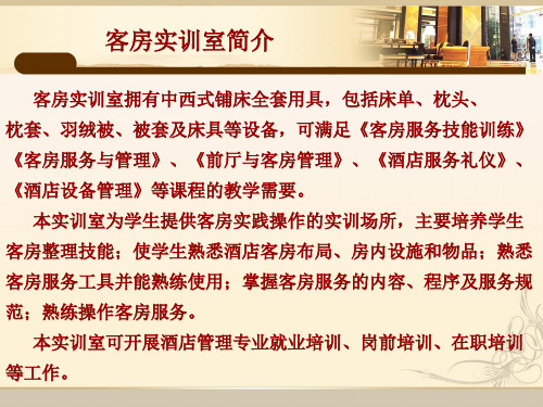 客房实训室布置