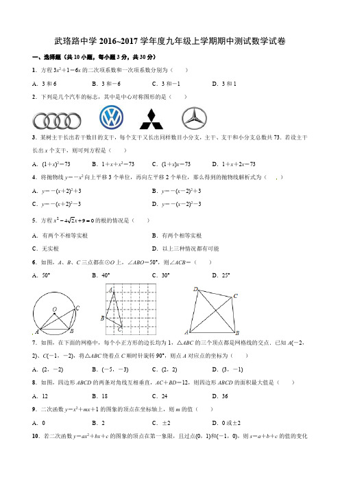 2016-2017学年度武汉市各区九年级上学期期中考试数学试卷(WORD版含答案)