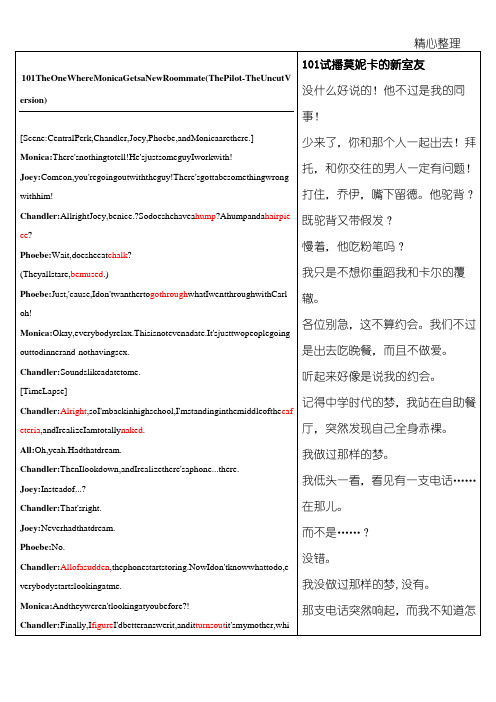 老友记第一季第一集中英文对照台词