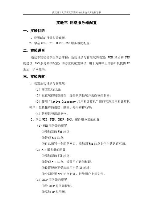 实验三 网络服务器配置
