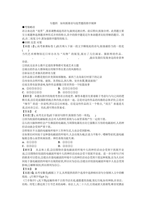 高考语文二轮复习名师讲义：专题四 如何抓准语句连贯题的排序规律