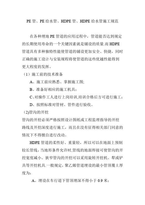 pe管pe给水管hdpe管hdpe给水管施工规范
