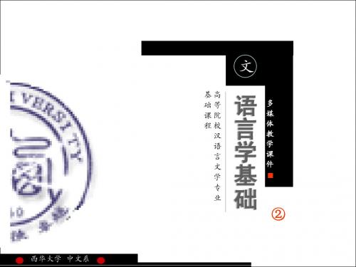 2.语言是符号系统