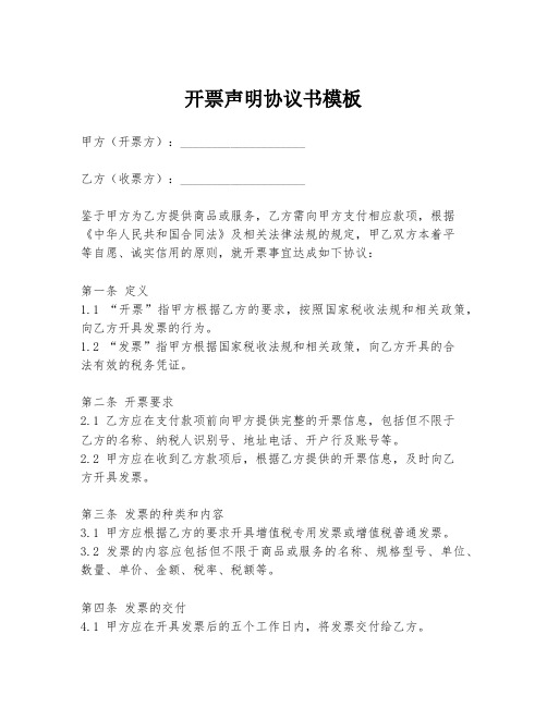 开票声明协议书模板