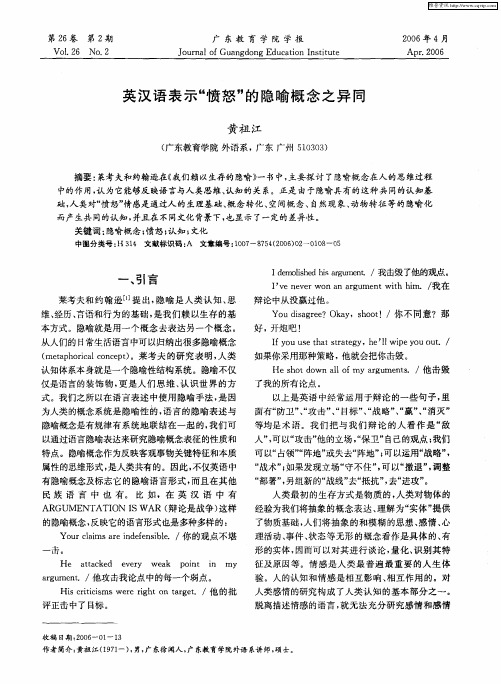 英汉语表示“愤怒”的隐喻概念之异同
