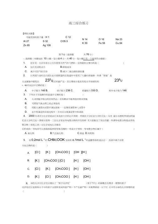 高三化学37高三综合练习试题
