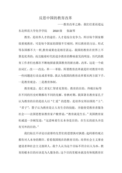 反思中国的教育改革