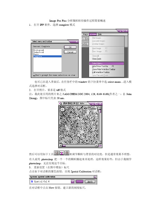 Image-Pro-Plus分析微粒粒径操作过程简要概述