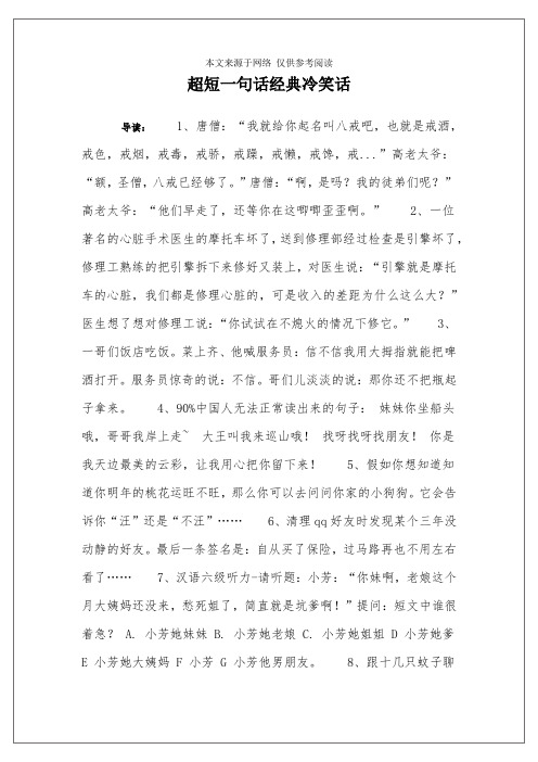 超短一句话经典冷笑话