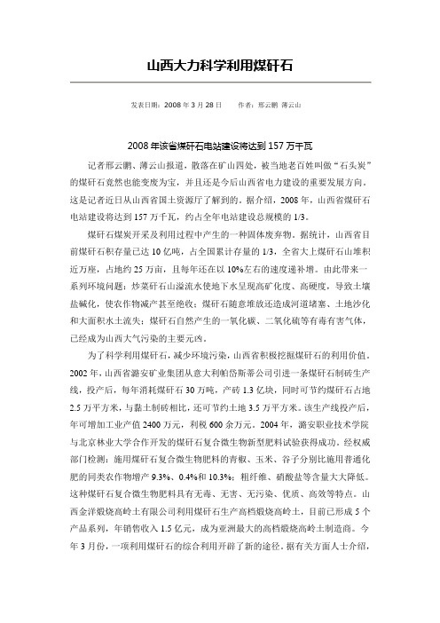 山西大力科学利用煤矸石