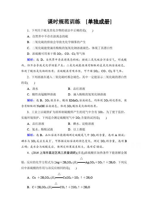 2018版高考化学一轮总复习练习：第四章 常见非金属及