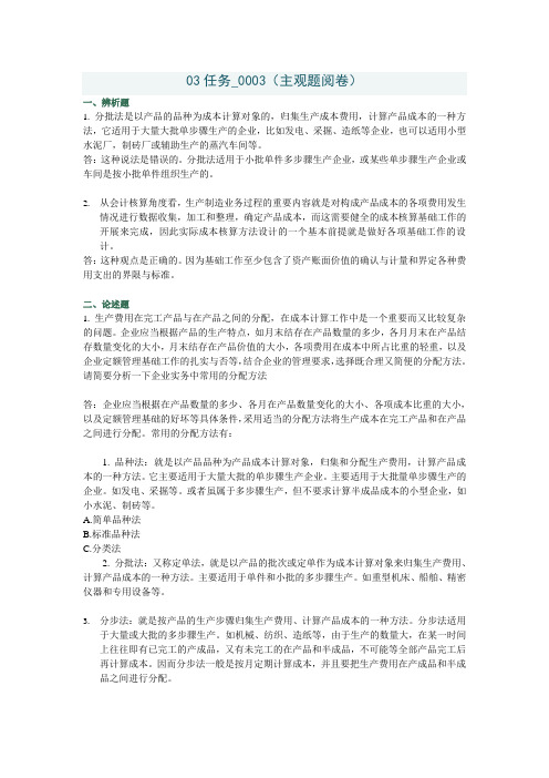 中央电大形成性会计制度设计