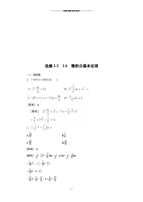 人教A版选修2-2  1.6  微积分基本定理.docx