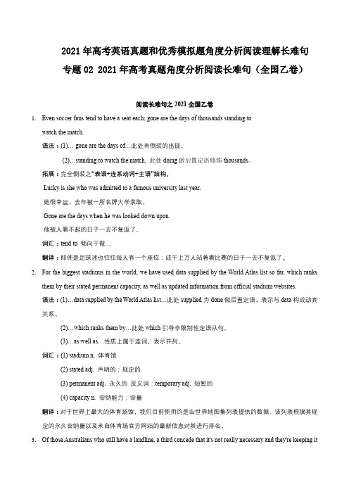 专题02 2021年高考真题角度分析阅读长难句(全国乙卷)