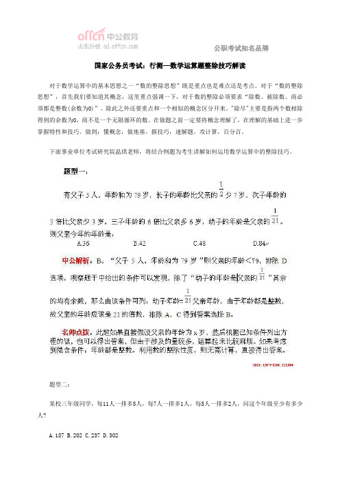 国家公务员考试：行测—数学运算题整除技巧解读