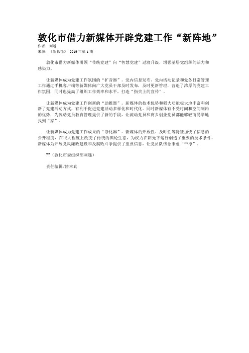 敦化市借力新媒体开辟党建工作“新阵地”