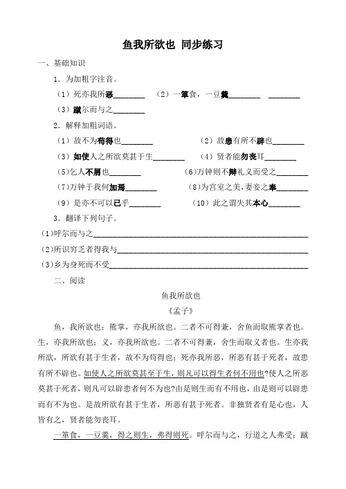 鄂教版九年级语文上册鱼我所欲也 同步练习2